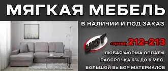 Мебельная  компания  УЮТ