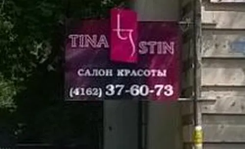 Tina Stin