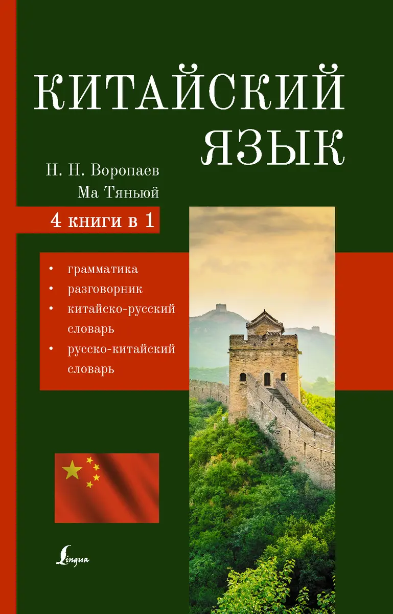 современный китайский язык в Благовещенске — цены от 65 руб.